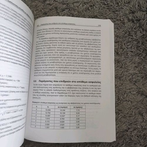 Logistics book like new by Michalis Vidalis