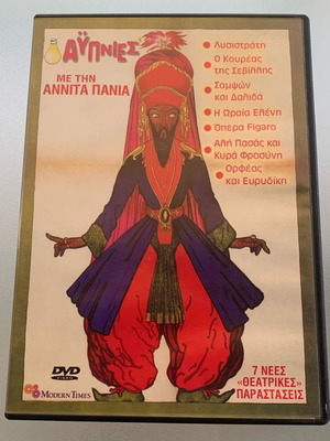 Aypnies with Annita Pania DVD used, 7 theatrical performances