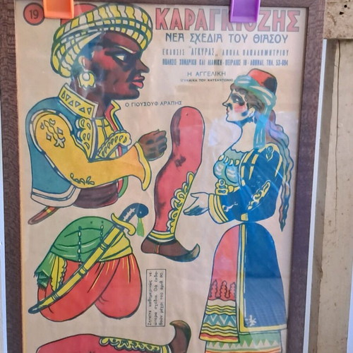 ΜΟΝΑΔΙΚΟ ΛΟΤ με φιγούρες ΚΑΡΑΓΚΙΟΖΗ