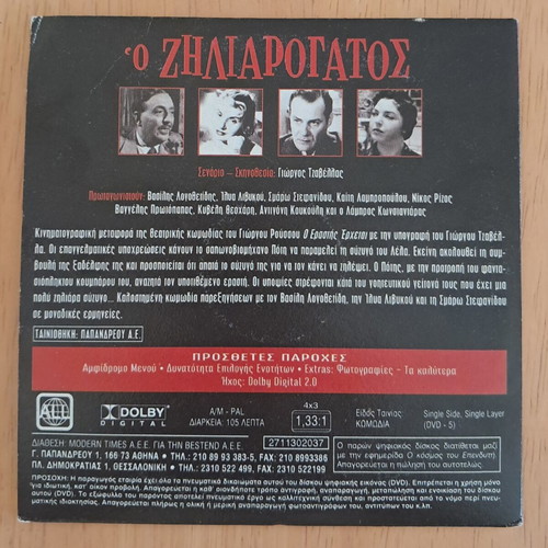 DVD O Ziliarogatos Greek movie