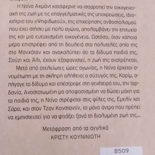 Book Psifidoto used, 461 pages