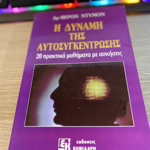 The Power of Concentration book like new by Dr Theron Dumont