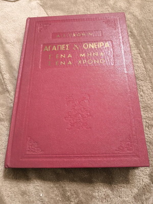 Loves and Dreams & In a Month, In a Year used book