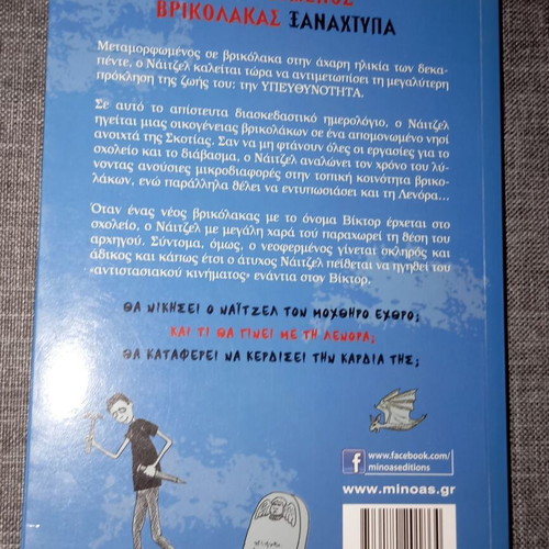 Book O erotevmenos vrikolakas xanaxtypa like new