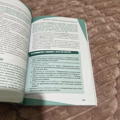 Neoelliniki Glossa B Gymnasiou Poukamisas textbook