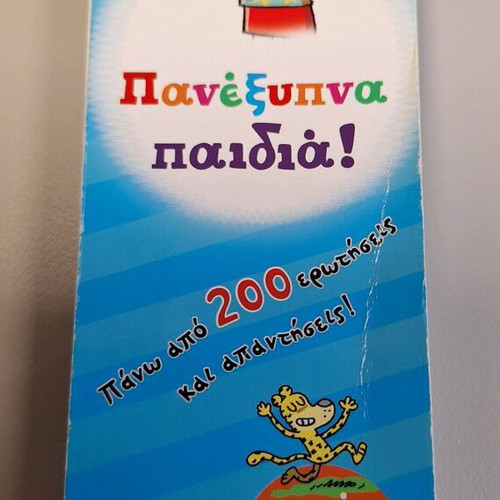 Children's book Panexypna paidia like new for ages 8 and up