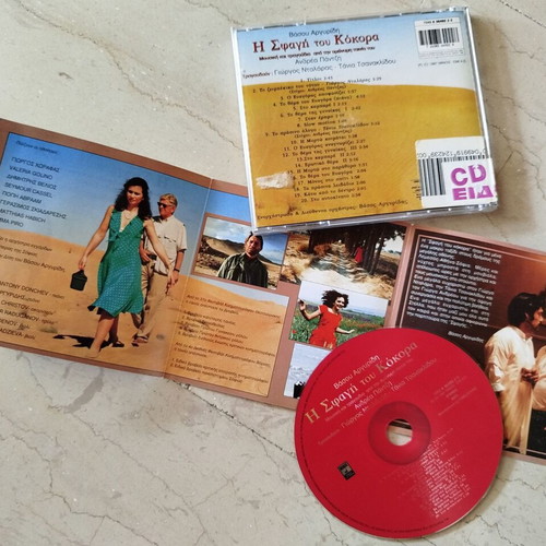 3 CDs used with music from Enas & Enas, Psithyroi Kardias, I Sfagi tou Kokora