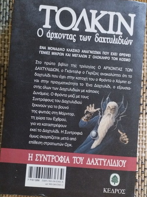 The Lord of the Rings The Fellowship of the Ring book used, Greek