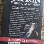 The Lord of the Rings The Fellowship of the Ring book used, Greek