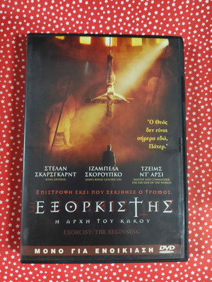 Εξορκιστής η αρχή του κακού DVD μεταχειρισμένο με υπότιτλους