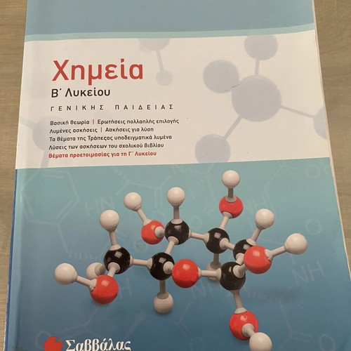 Chemistry Textbook B' Lyceum by Salteris used, Greek