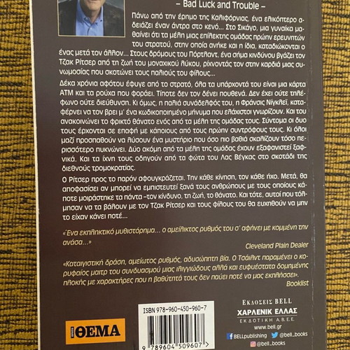 Lee Child Sima Kindynou Book