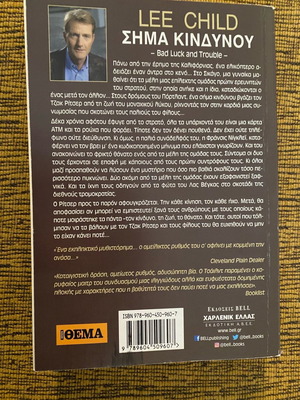 Lee Child Sima Kindynou Book