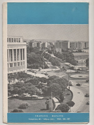 Macedonia map from the 1970s