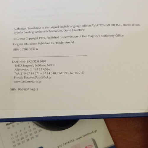 Aviation Medicine book used, third edition, Greek