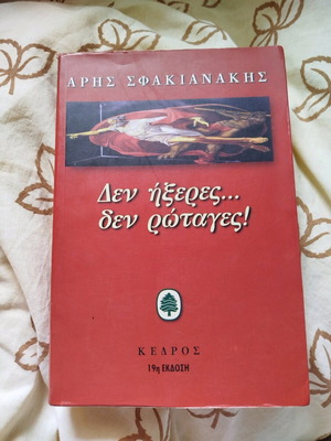 Den Ixeres Den Rotages literature book like new