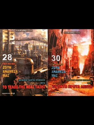 Πακέτο 2 τόμοι Δελφικός Οδηγός Επιβίωσης καινούργια βιβλία