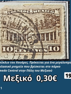 Μεξικό γραμματόσημο 1923 μεταχειρισμένο