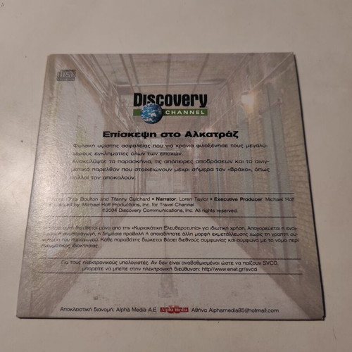 Discovery Channel DVD Visit to Alcatraz like new with Greek subtitles