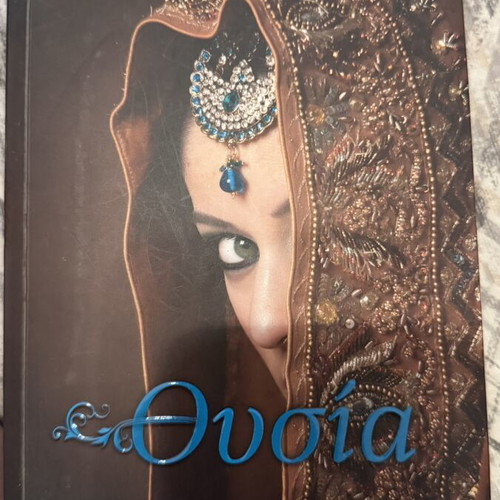 Thysia book like new, Greek literature