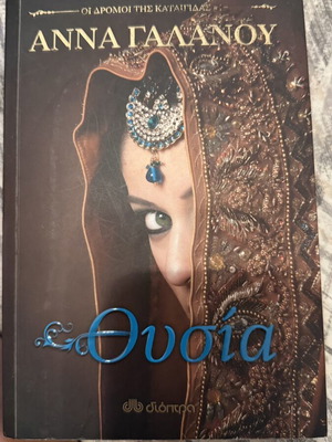 Thysia book like new, Greek literature