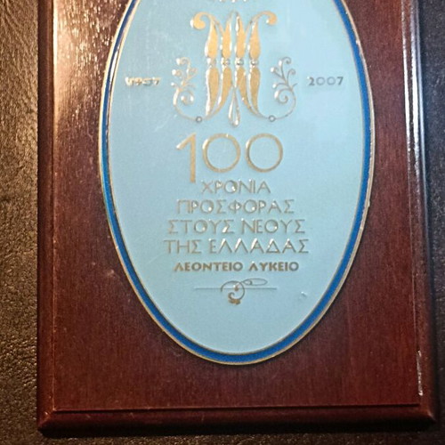 Collectible commemorative plaque 100 years Leonteio Lykeio like new