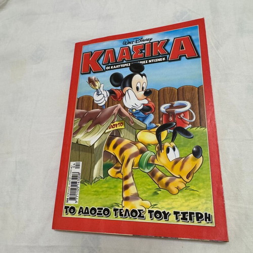 Disney Classics comic book #208