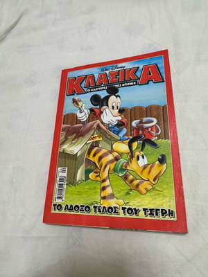 Disney Classics comic book #208