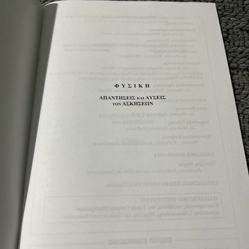 Physics answers and exercise solutions book new