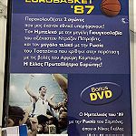  Eurobasket '87 Η Χρυσή Συλλογή (3 Dvd)