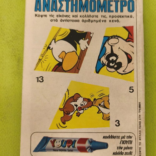 Miky Maous 555 comic book, Terzopoulos edition