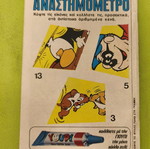 Miky Maous 555 comic book, Terzopoulos edition