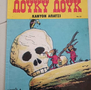 λούκι λουκ μαμουθκομιξ ν23