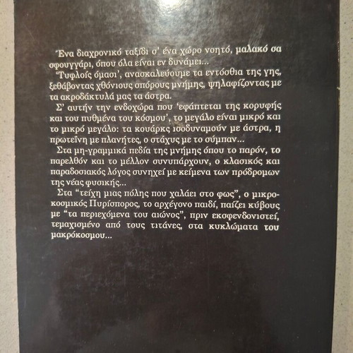 Βιβλίο Πυρίσπορος Πόλυ Κασδά μεταχειρισμένο, είδος τέχνης