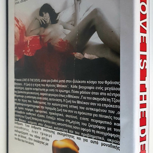Love Is the Devil DVD like new, with subtitles