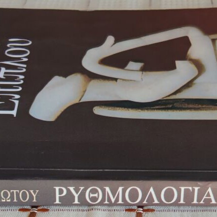 Rythmologia Epiplou book used, Greek arts