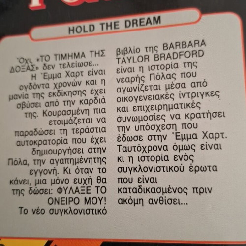 Barbara Bradford Το Τίμημα της Δόξας και Φύλαξε το Όνειρο βιβλία σετ