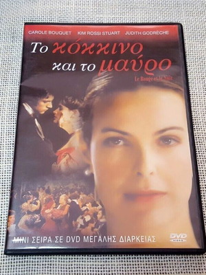 Το Κόκκινο Και Το Μαύρο DVD μεταχειρισμένο, ταινία με υπότιτλους