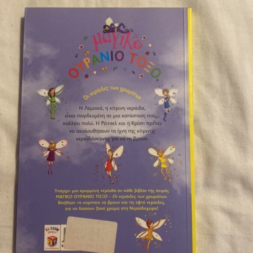 Lemonia The Yellow Fairy Children Book like new