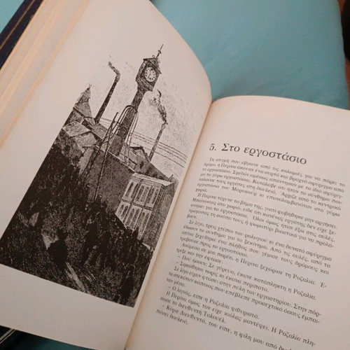 Me Oikogeneia book like new