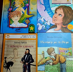 Παιδικά Βιβλία ( Η τιμή τα συμπεριλαμβάνει όλα)