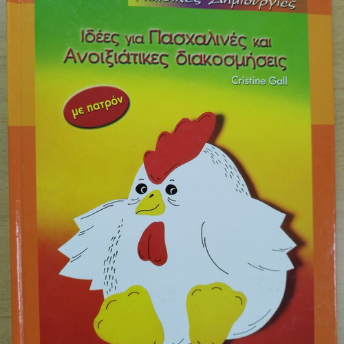 Children's Creations like new, complete series with box