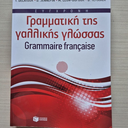 Grammar of the French Language new edition Patakis