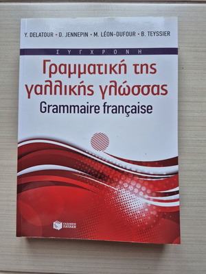 Grammar of the French Language new edition Patakis