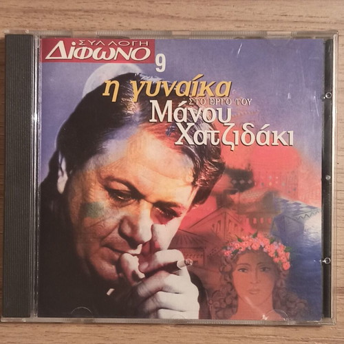 Difono Magazine CD Manos Hadjidakis #9 like new, entechno