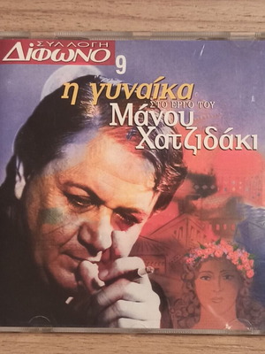 Difono Magazine CD Manos Hadjidakis #9 like new, entechno