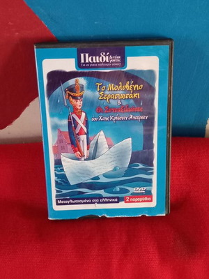 Το Μολυβένιο Στρατιωτάκι DVD μεταχειρισμένο, μεταγλωττισμένο