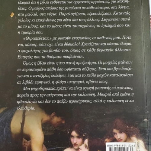 The Ballad of Jealousy by Maro Vamvounaki like new, Greek literature
