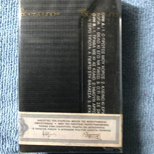 Nikos Portokaloglou Siko Psyhi Mou Siko Horepse cassette new