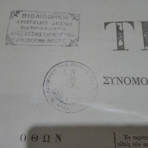 Poster Politikon Syntagma tis Ellados 1843 used
